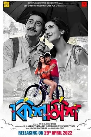 Hubflix Kishmish 2022 Bengali Full Movie WEB-DL 480p 720p 1080p Download