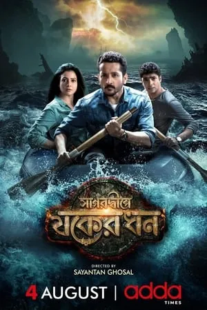 Hubflix Sagardwipey Jawker Dhan 2019 Bengali Full Movie WEB-DL 480p 720p 1080p Download