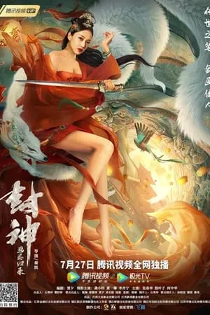 Hubflix Fengshen 2021 Hindi+Chinese Full Movie WEB-DL 480p 720p 1080p Download